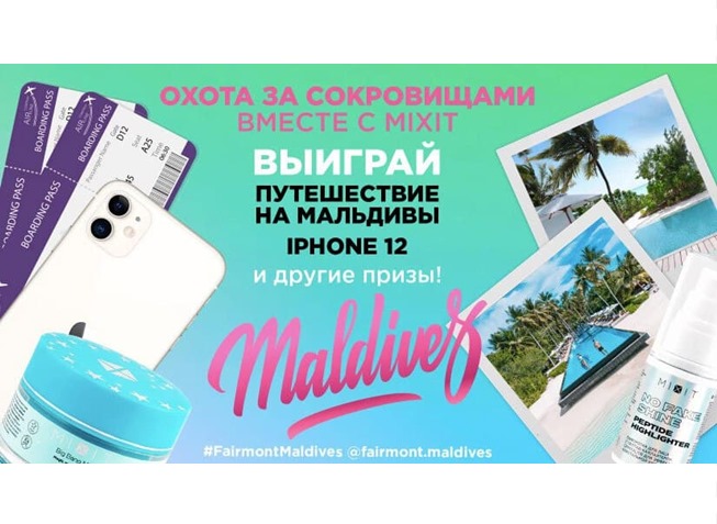 Беспроигрышная лотерея от Mixit, 7 новеньких iPhone 12 и поездка на Мальдивы в отель 5*