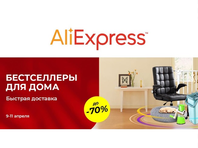 Старт новой акции "Бестселлеры для дома" на AliExpress Tmall + доп. скидки до 1100₽ по промокодам