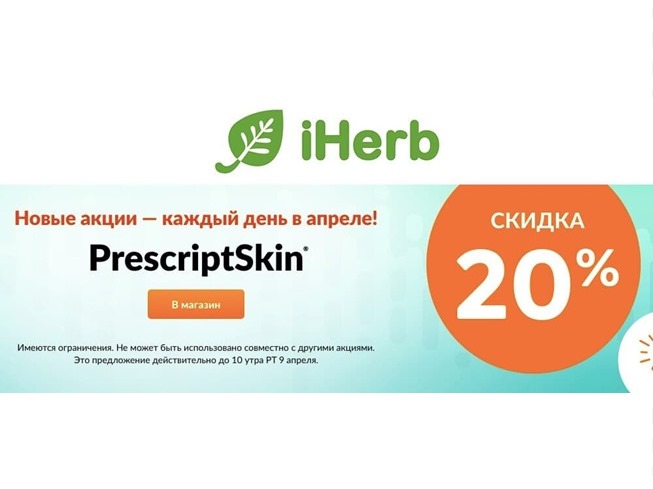 В iHerb скидка 20% на товары бренда Now Foods