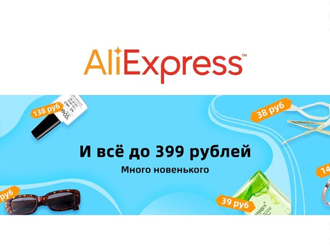 Акция "Всё до 399₽" на AliExpress + подборка промокодов на доп. скидки до 250₽