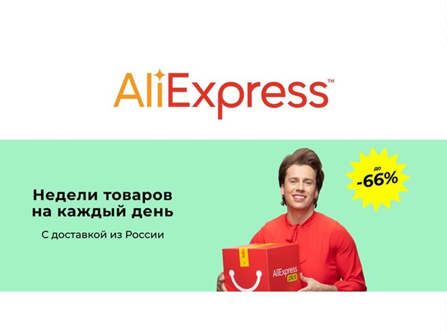 Недели товаров на каждый день со скидками до 70% на AliExpress + промики на доп. скидку до 1000₽