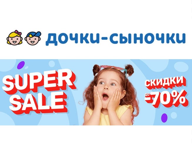 Скидки до 90% в Дочки & Сыночки + доп. скидка 30% по промокоду