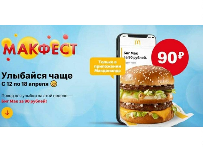 В McDonald's Биг Мак за 90₽ + подарки от ВКонтакте