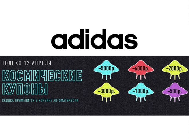 В интернет-магазине Adidas только сегодня доп. скидки до 6000₽ на одежду, обувь и аксессуары