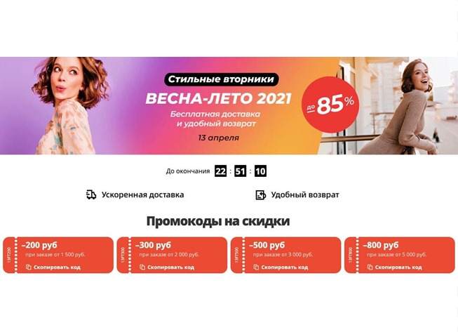 Стильные вторники на AliExpress со скидками до 85% на одежду, обувь, украшения и не только