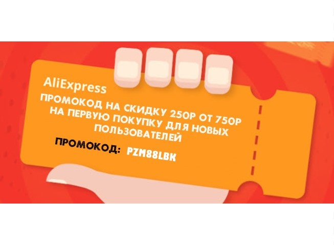 Новые промокоды на Али со скидкой 125₽ от 1000₽ на всё