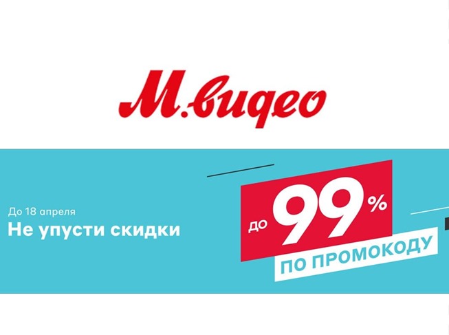 Сборник выгодных предложений в М.Видео и Эльдорадо