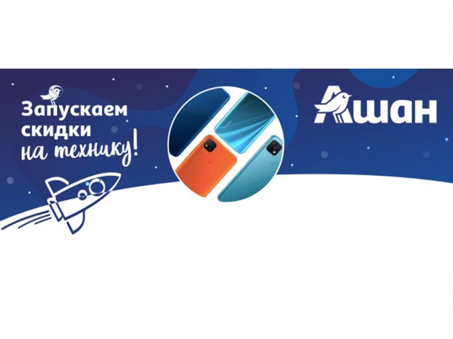 В Ашан скидки на технику, электронику и различные товары для дома
