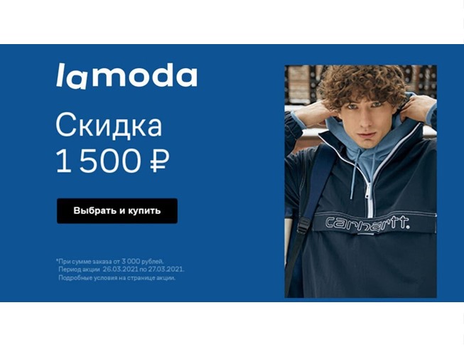 Закрытая распродажа в Lamoda, доп. скидка 1500₽ по промокоду на каталоги