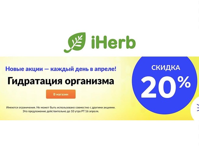 На iHerb новый каталог с выгодой до 75%
