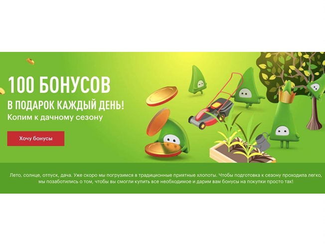 Как бесплатно получить до 1500 бонусов от Эльдорадо