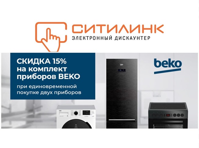 Подборка актуальных акций на различные товары от Ситилинка