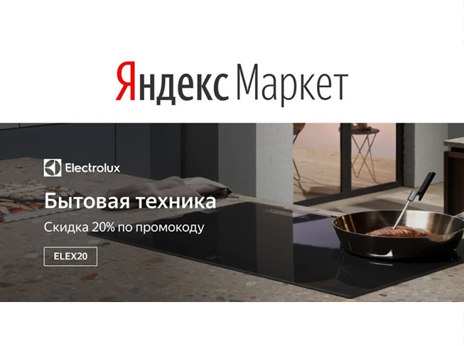 Скидки на бытовую технику и электроинструменты в Яндекс.Маркете