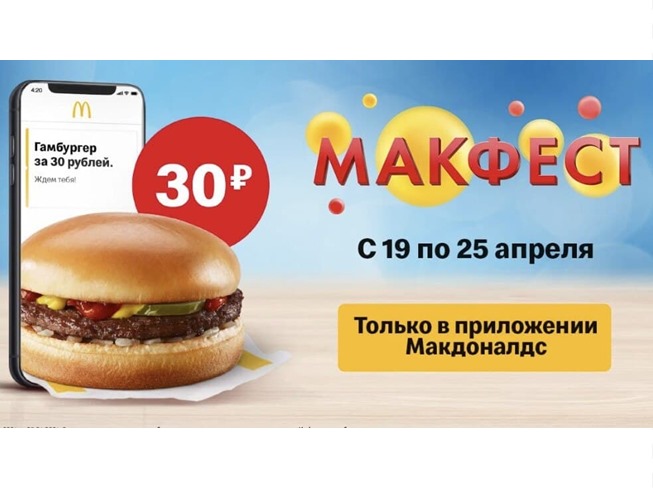 Подборка скидок на еду в McDonald's и напитки Starbucks