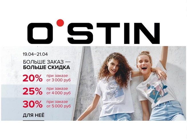 Новые акции на одежду, обувь и аксессуары от интернет-магазинов Mothercare и O'Stin