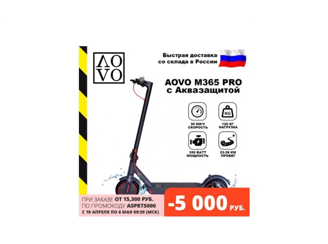 AliExpress Tmall - электросамокат Aovo M365 Pro за 17900₽