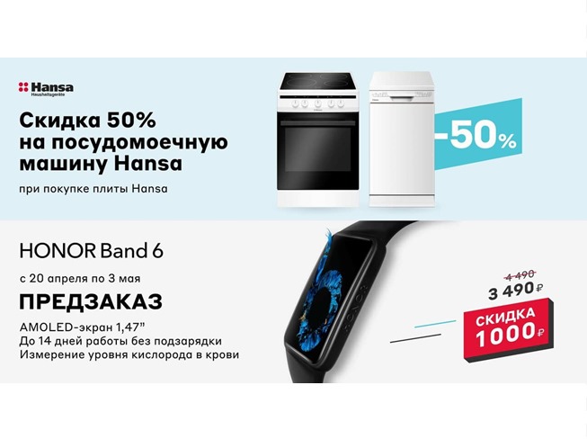 Подборка актуальных акций и скидок от М.Видео