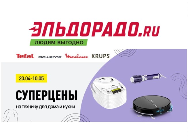 Подборка актуальных акций от Эльдорадо на различные товары и технику