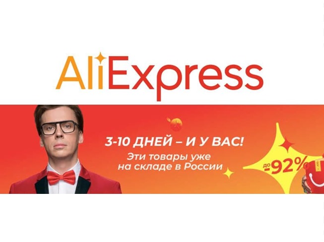 Новые промокоды от AliExpress на скидку до 800₽ на товары с быстрой доставкой