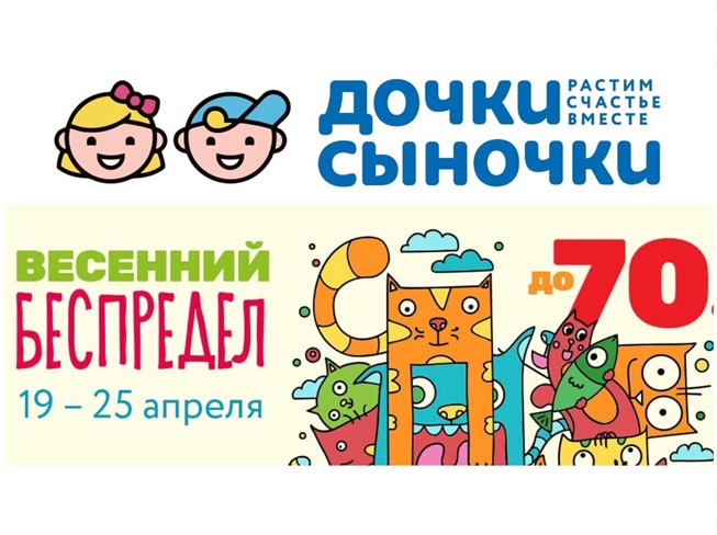 Скидки до 70% в Дочки & Сыночки + доп. скидка 20% на игрушки по промокоду