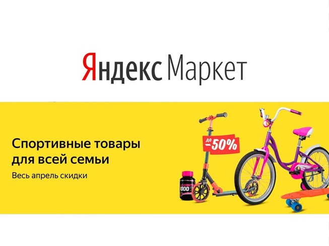 Подборка новых акций и распродаж в Яндекс.Маркете