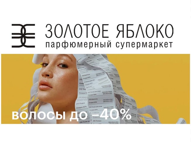 Скидки на косметику в La Roche-Posay и Золотом Яблоке