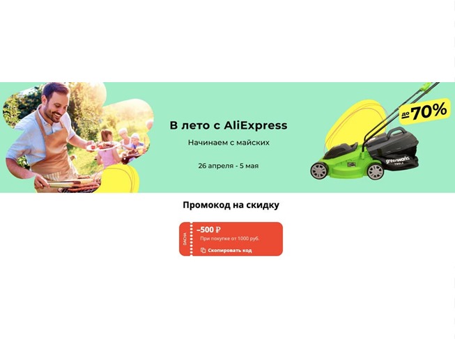 Новый каталог товаров для дачи от AliExpress Tmall + промокод на доп. скидку 500₽ от 1000₽