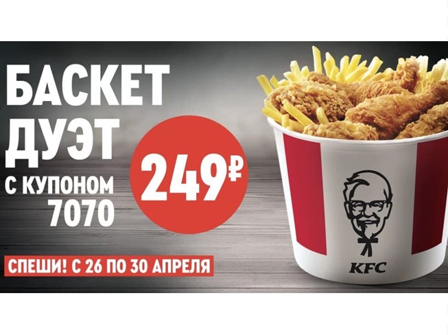 Подборка скидок на еду от KFC, Burger King и McDonald's