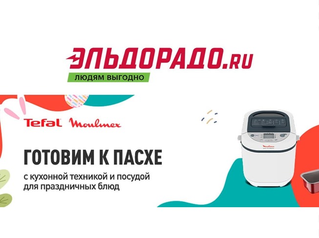 Сборник свежих акций и распродаж в Эльдорадо