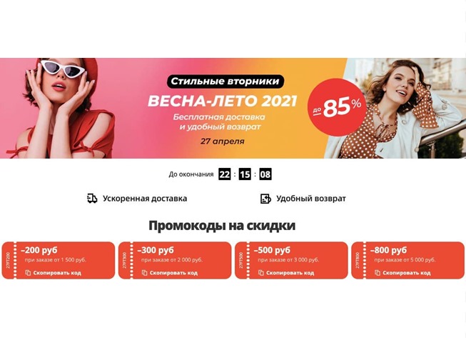 На AliExpress запустили каталог «Стильные вторники» со скидками до 85%