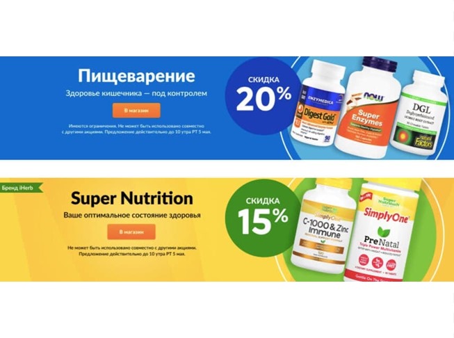 Супер-промокод на iHerb - скидка 20% почти на всё + скидки до 50% на полезные товары