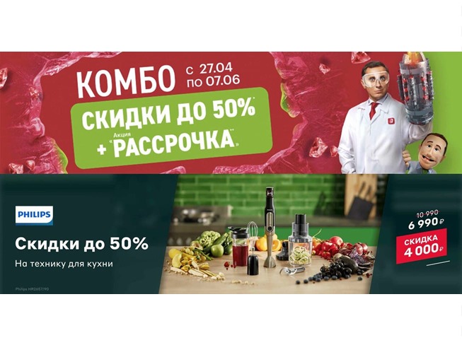 Новые скидки и акции от М.Видео и Эльдорадо на различную технику и товары для дома