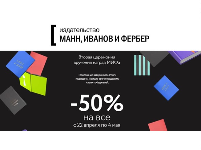 Сборник актуальных акций в Издательстве МИФ, ЛитРес, MyBook