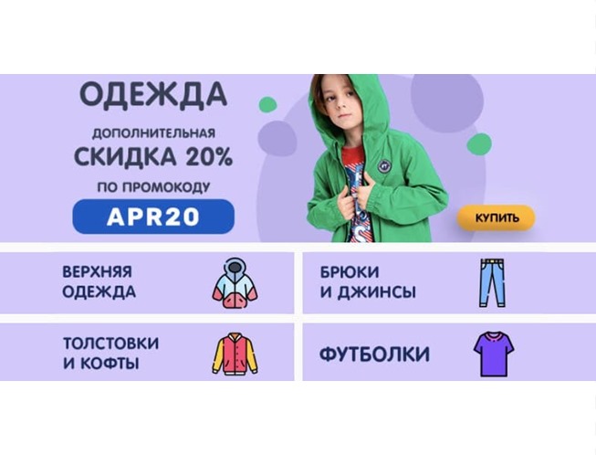 В Дочки & Сыночки доп.скидка 20% по промокоду на детскую одежду
