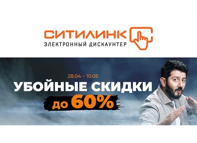 Скидки до 60% по промокоду на акционный каталог в Ситилинке