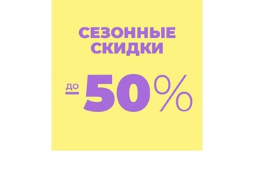 Доп. скидка 20% по промокоду в интернет-магазине House