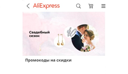Каталог «Свадебный сезон» распродажи на AliExpress