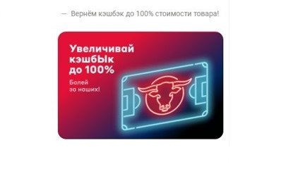 Кешбэк до 100% на товары из каталога в М.Видео