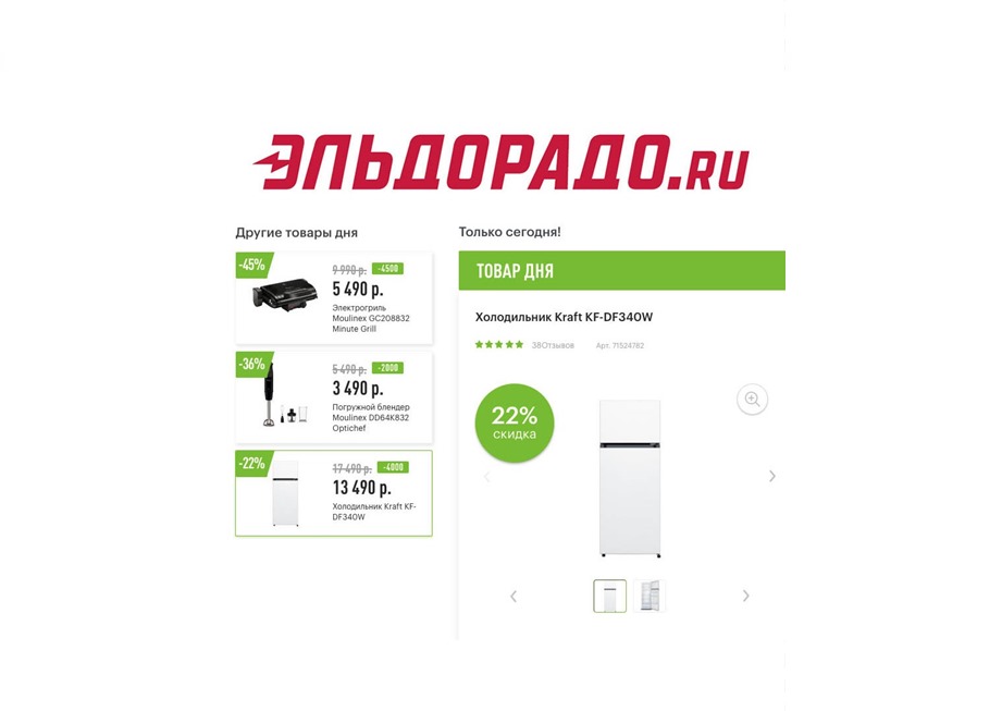 Низкие цены на бытовую технику для кухни в Эльдорадо