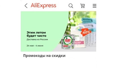 Новая акция на AliExpress «Этим летом будет чисто» с доп. скидками до 800₽ по промокодам