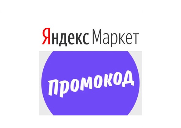 Новые промокоды и каталоги с выгодой до 30% на Яндекс.Маркете