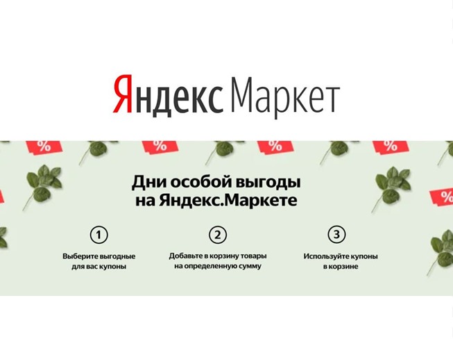 Доп. скидки до 20% по купонам + новые каталоги со скидками в Яндекс.Маркете