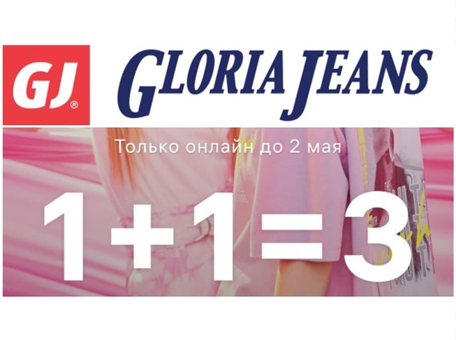 В Gloria Jeans акция 1+1=3 и в Lacoste скидки до 80% + доп.15% по промокоду
