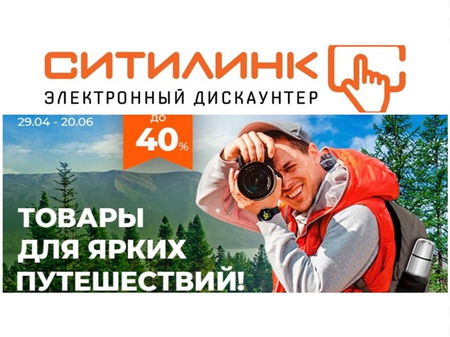 В Ситилинке скидки до 40% на товары для туризма и отдыха по промокоду