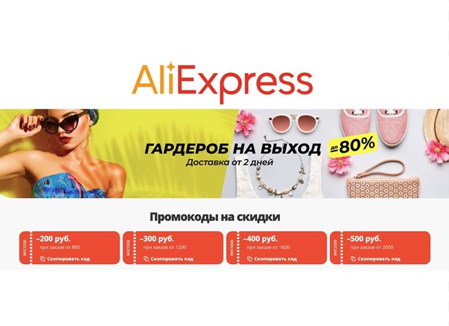 Новая распродажа на AliExpress Tmall со скидками до 80% и промокодами