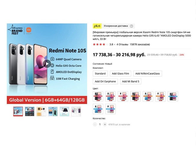 На AliExpress низкая цена на смартфон Xiaomi Redmi Note 10S + промокод на скидку 500₽ от 1000₽