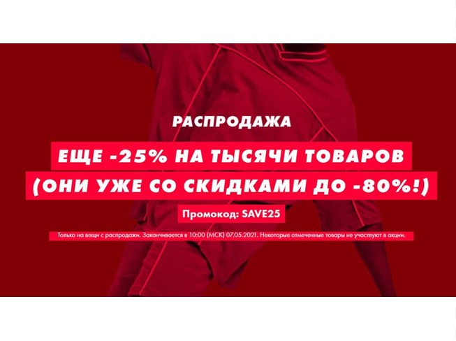 Скидки до 80% в Asos + ещё 25% дополнительно по промокоду