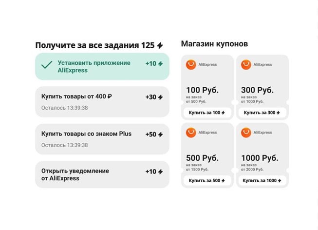 В приложении AliEхpress заработала акция «Обменивайте баллы на скидки»