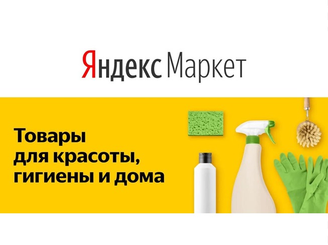 Подборка новых каталогов и акций в Яндекс.Маркете