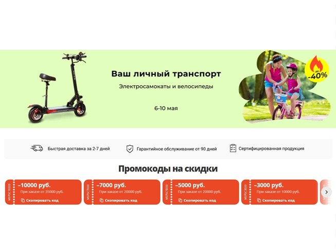 акция AliExpress «Ваш личный транспорт» со скидками на электросамокаты и велосипеды до 40%